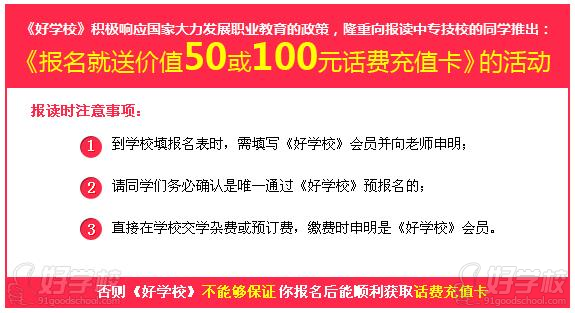 韶关市贸易中专学校广州校区助学金温馨提示